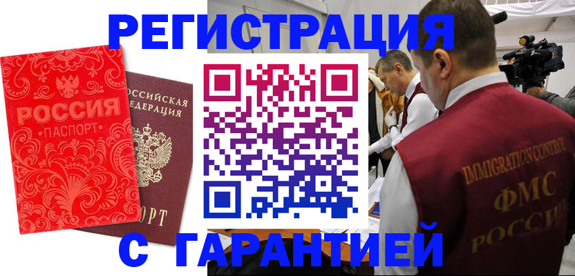 временная регистрация купить в Нязепетровске