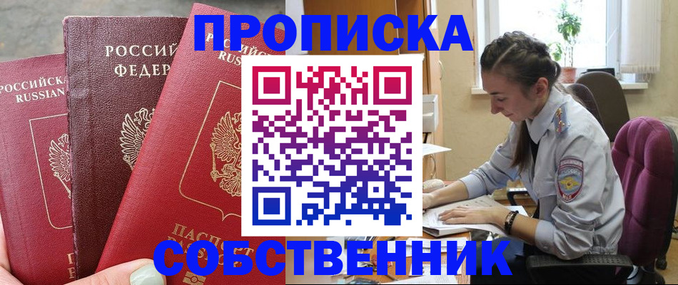 временная регистрация собственник в Нязепетровске